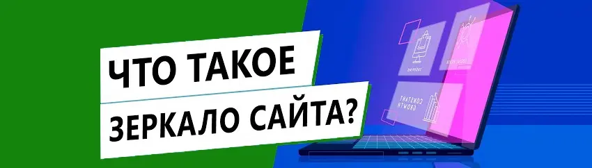 Зеркало казино